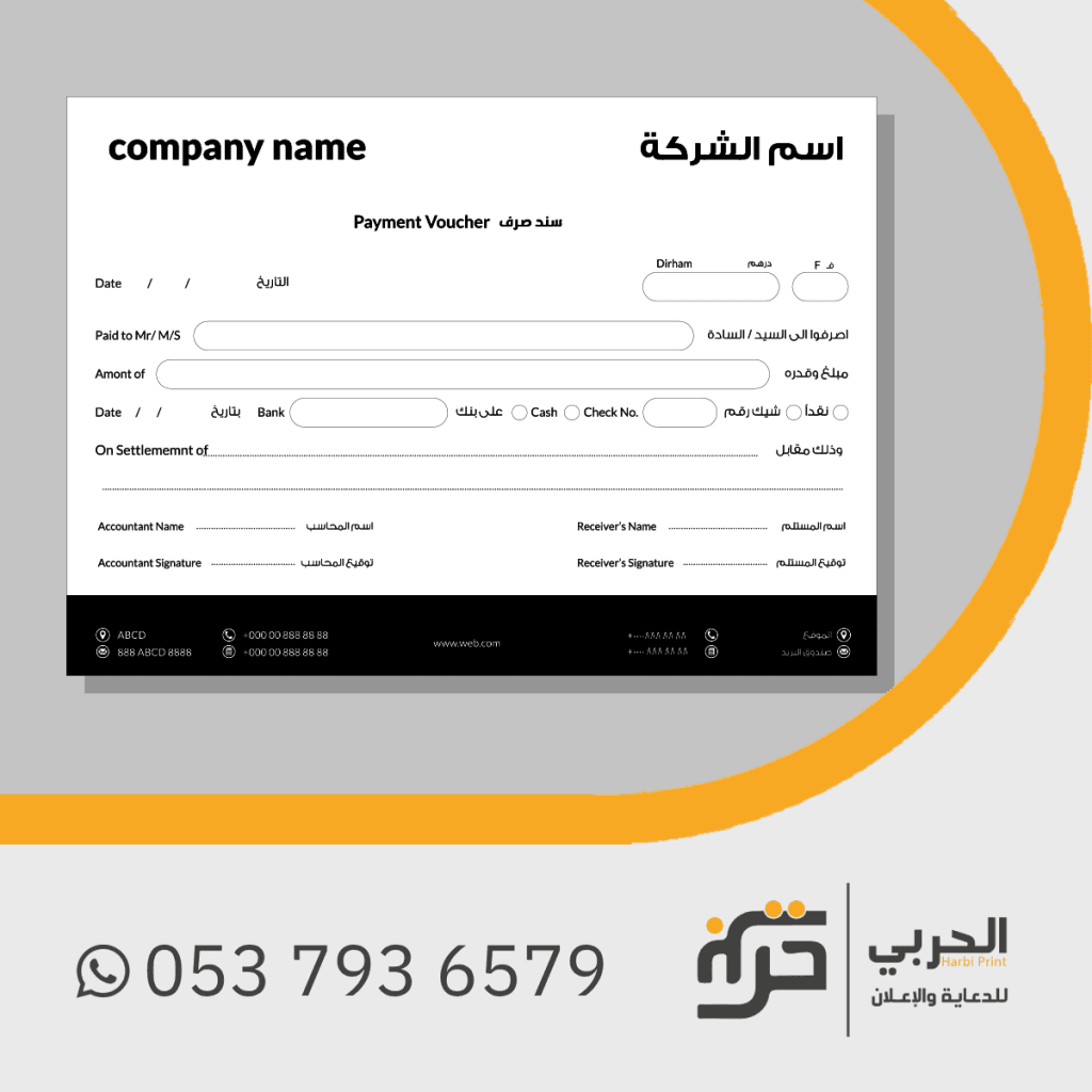 طباعة سندات صرف
