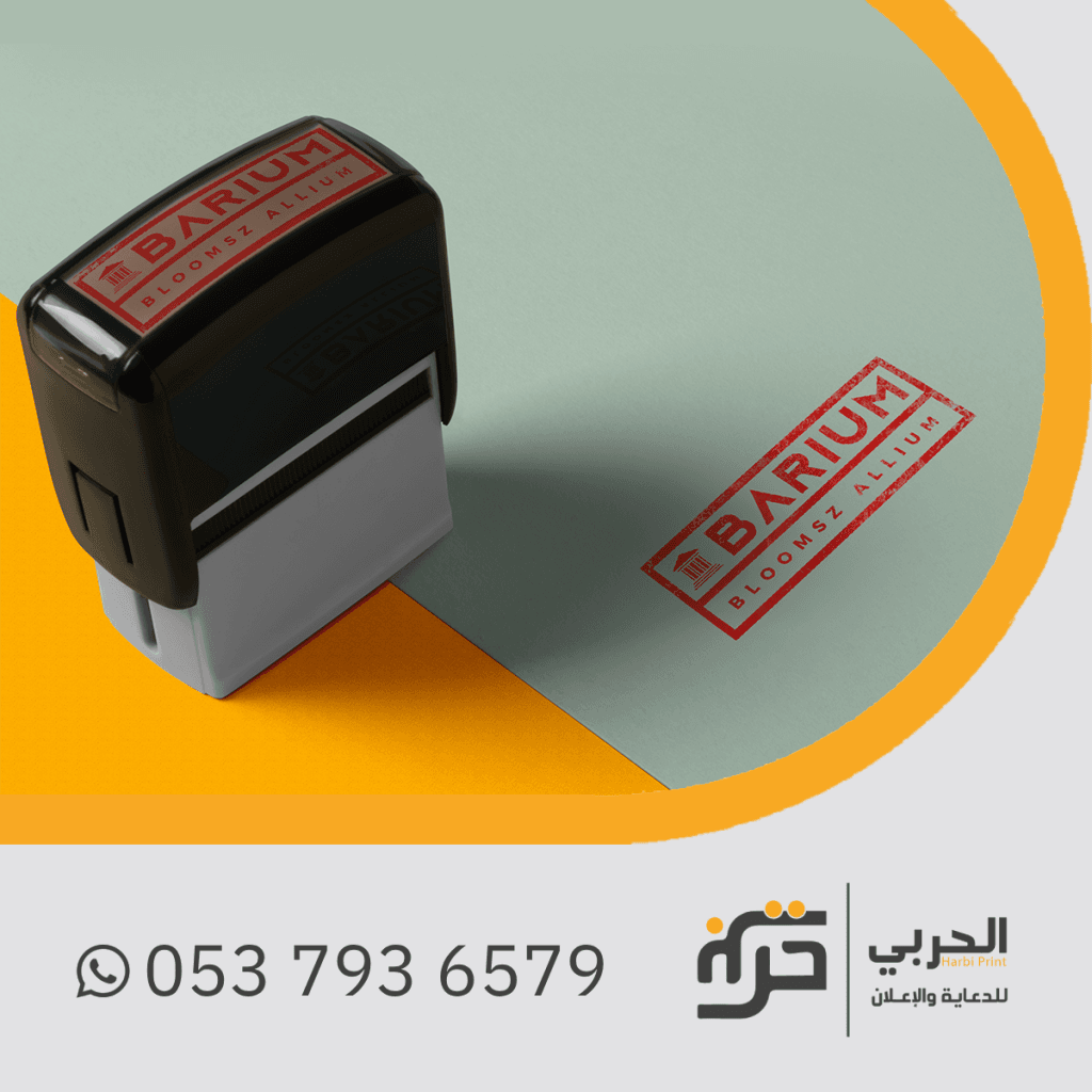 ختم مؤسسة - الحربي للدعاية والإعلان