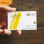 طباعة كروت شخصية فوري