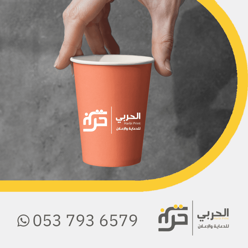 طباعة اكواب ورقية ملونة (برتقالي)