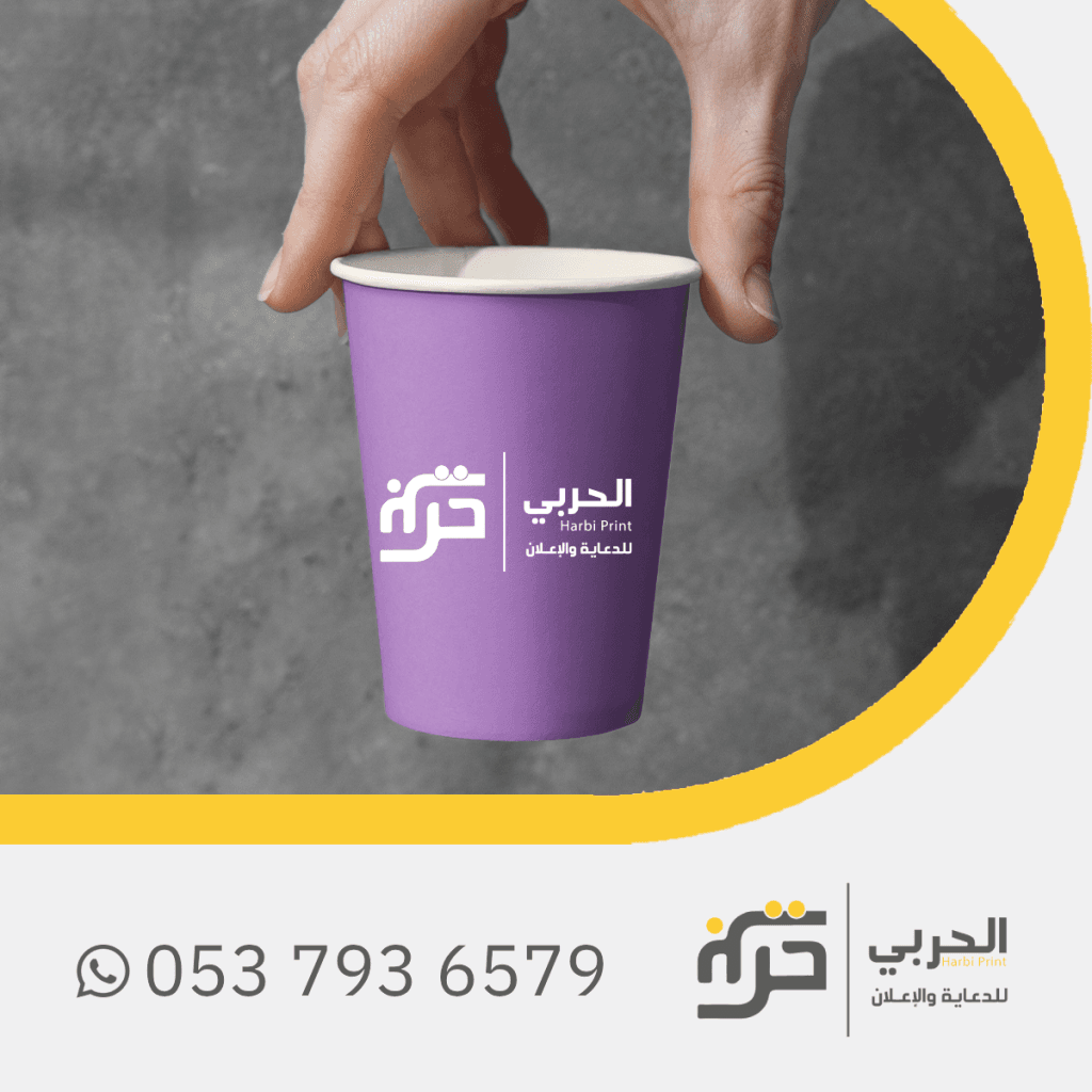 طباعة اكواب ورقية ملونة(بنفسجي)