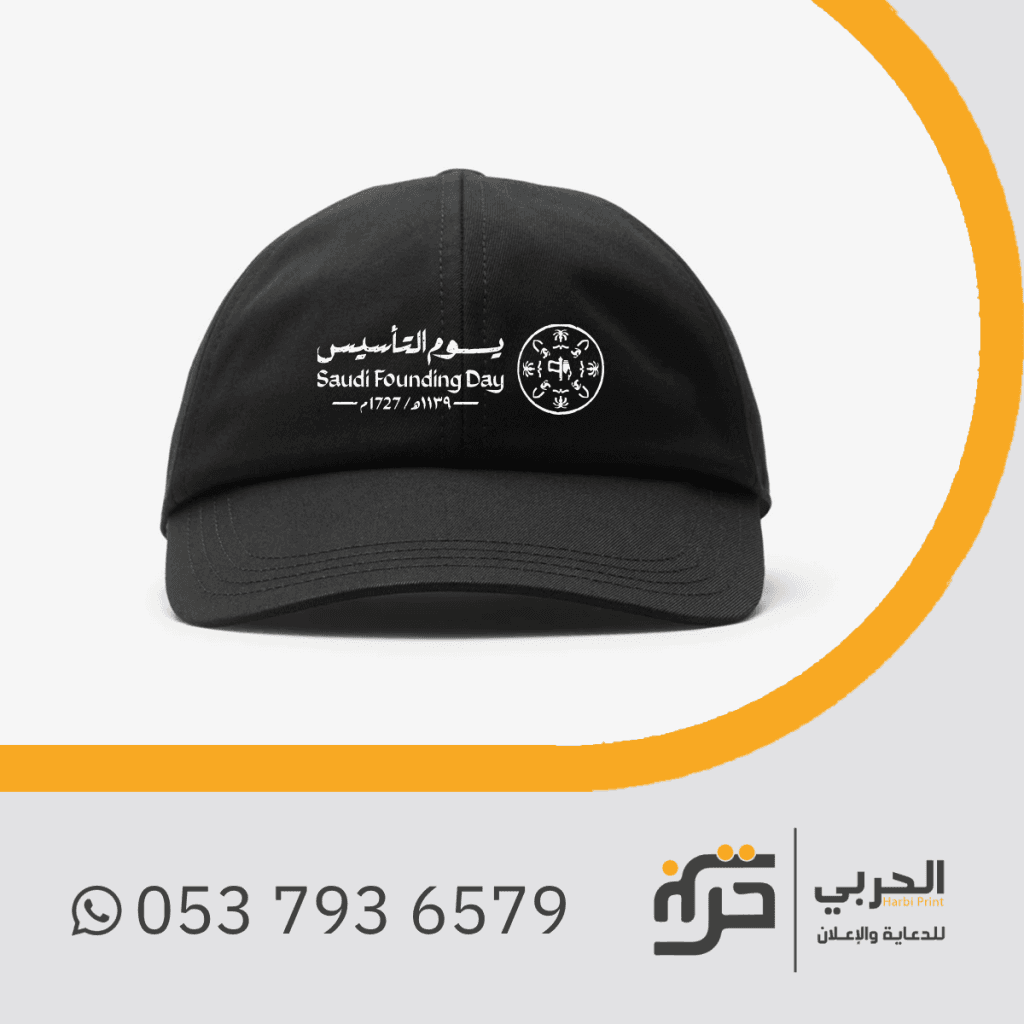 كابات يوم التأسيس