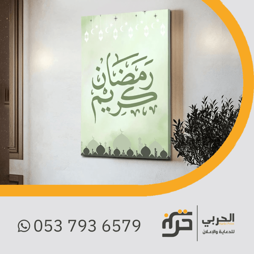 افكار لهدايا رمضان لوحات كانفس رمضان