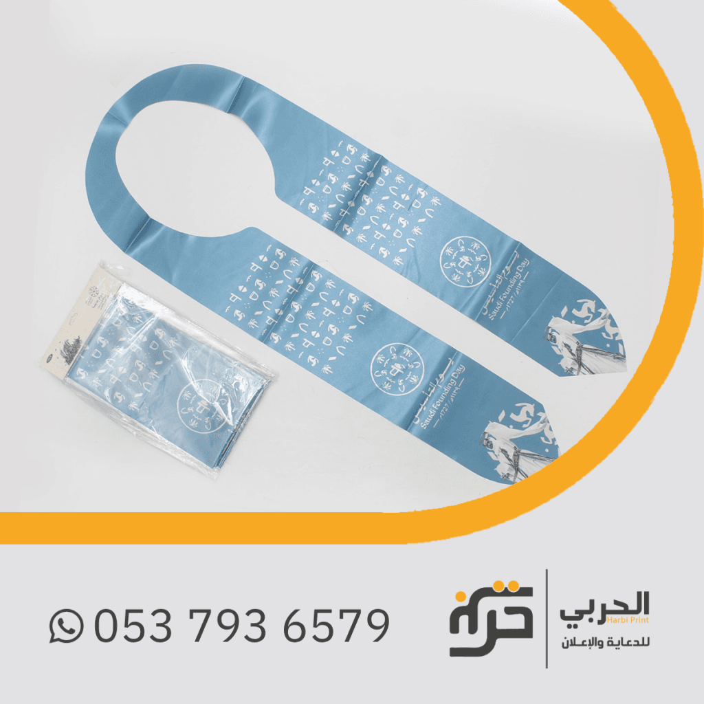 الزي يوم التأسيس وشاح