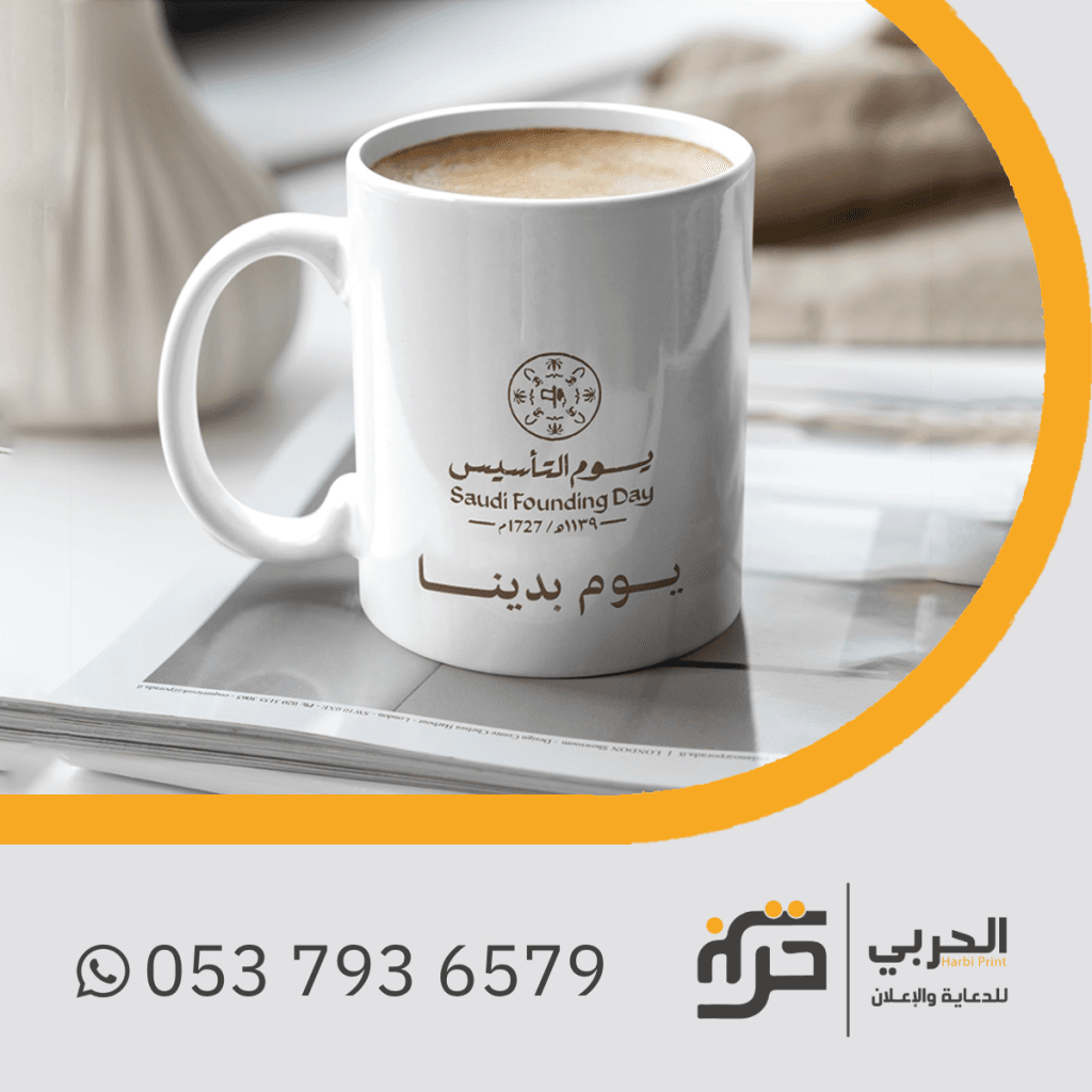 اكواب يوم التأسيس