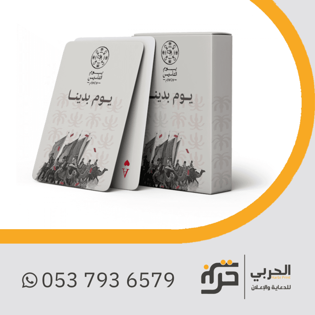 افكار ليوم التأسيس السعودي ورق بلوت