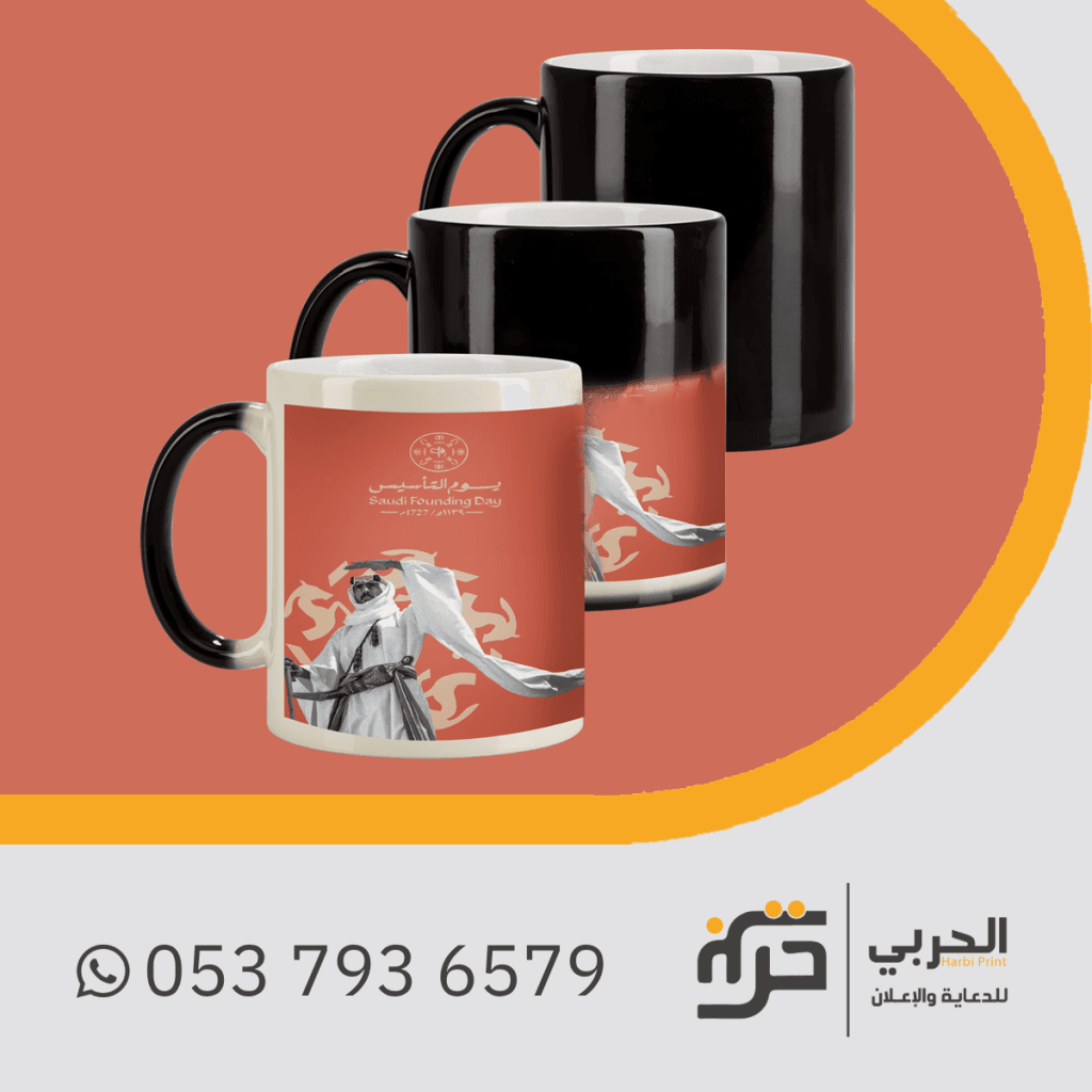 اكواب حرارية يوم التأسيس
