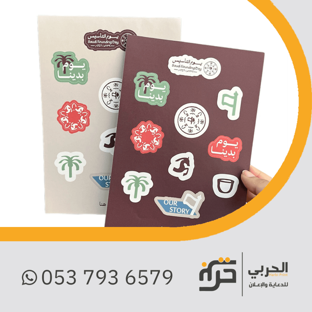 افكار توزيعات يوم التأسيس استيكرات