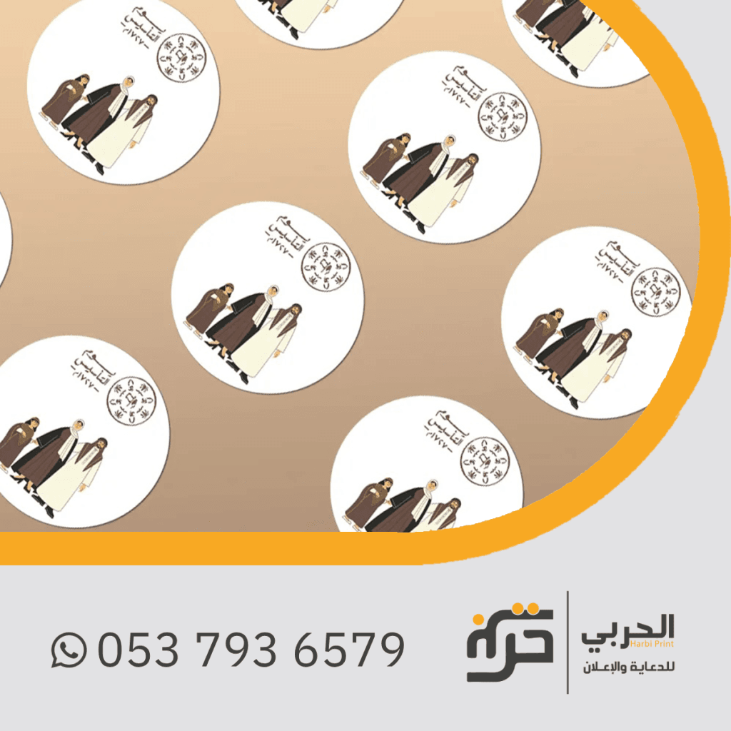 افكار توزيعات يوم التأسيس استيكرات