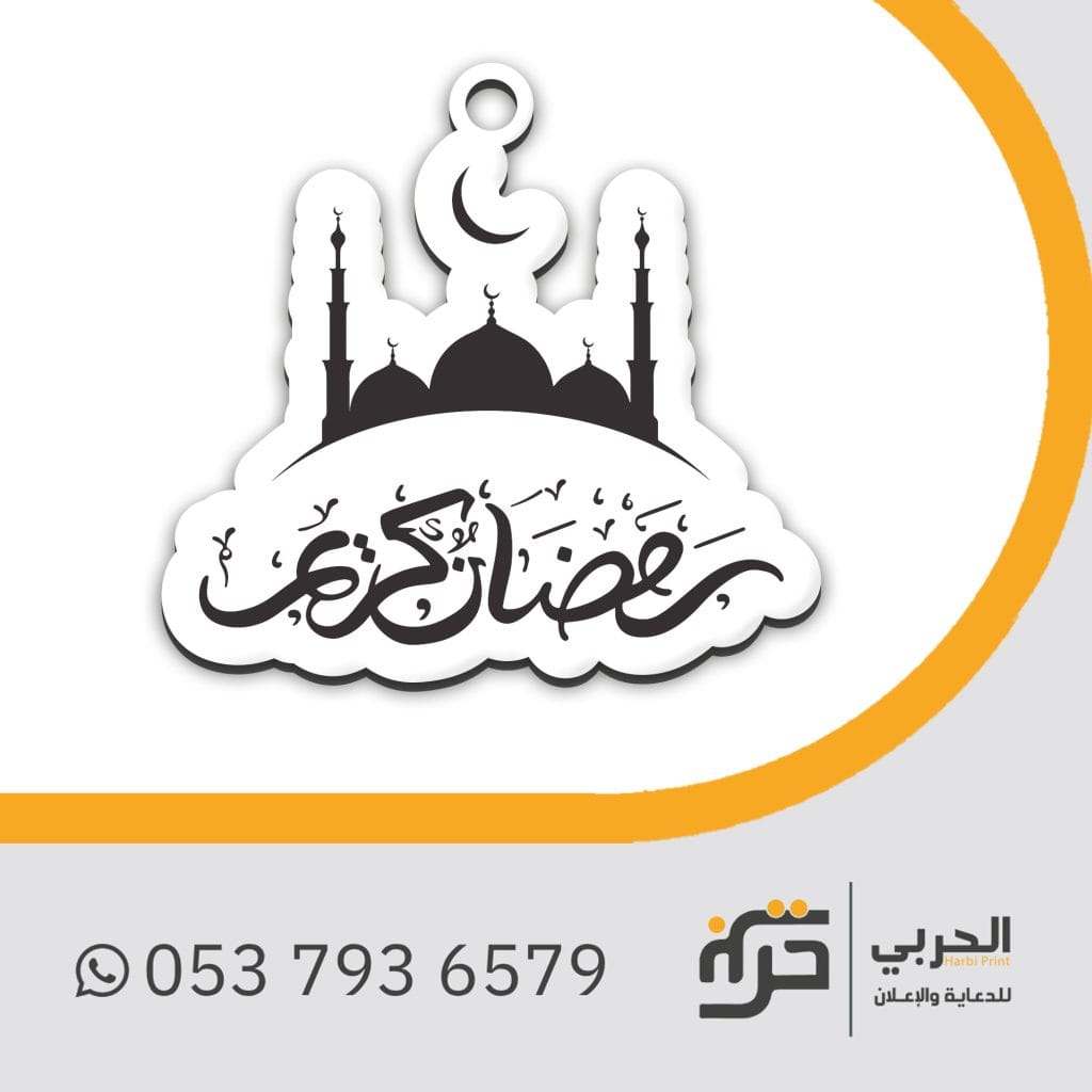 ميداليات الزينة الرمضانية