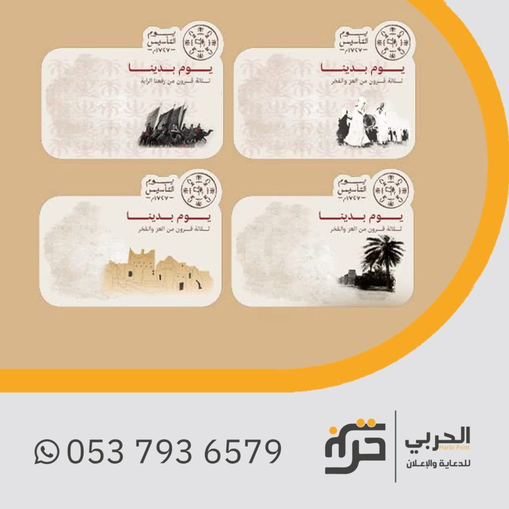 كروت يوم التأسيس
