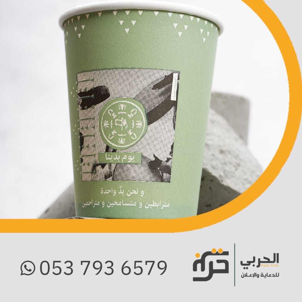 اغراض يوم التأسيس اكواب ورقية