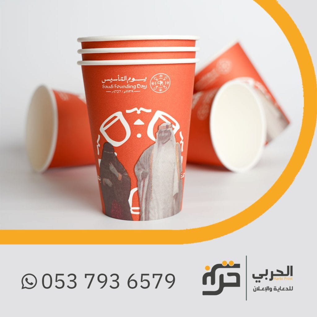 اغراض يوم التأسيس اكواب ورقية