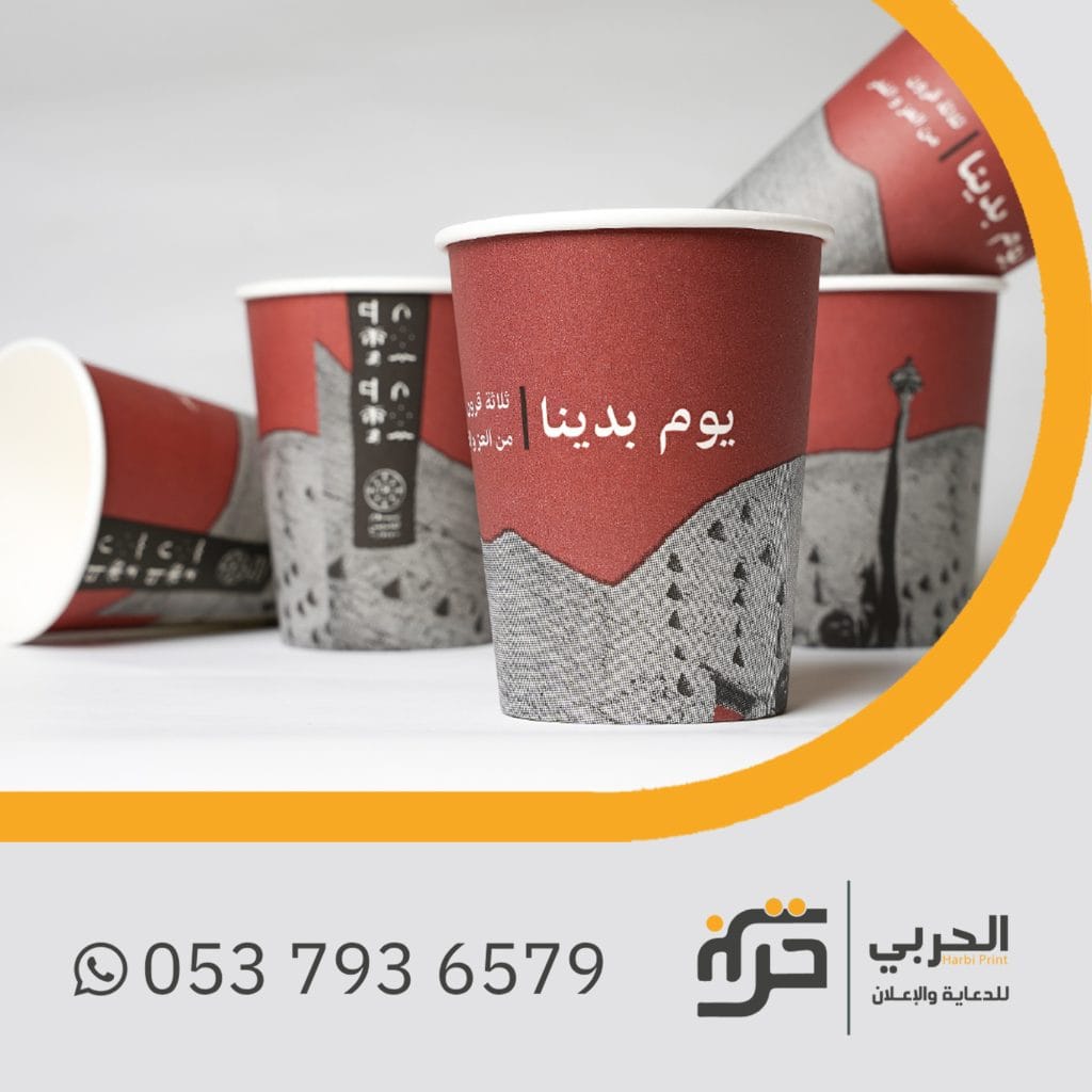 اغراض يوم التأسيس اكواب ورقية