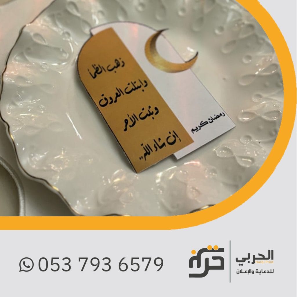 الاغراض رمضان كروت تهنئة
