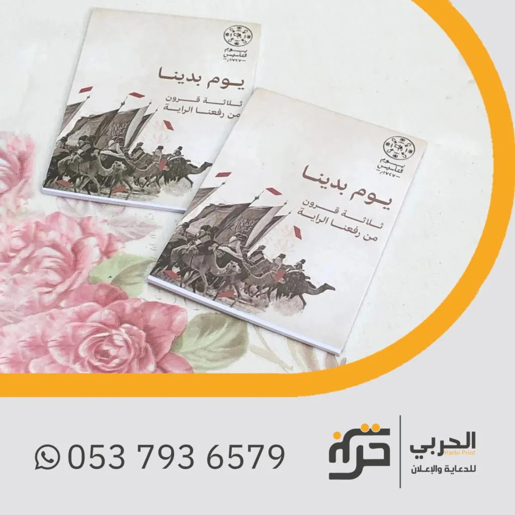 توزيعات يوم التأسيس جاهزة للطباعة نوت بوك 