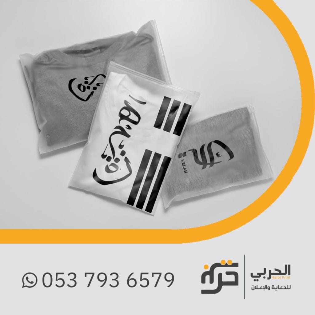 اكياس بلاستيك لحفظ الملابس