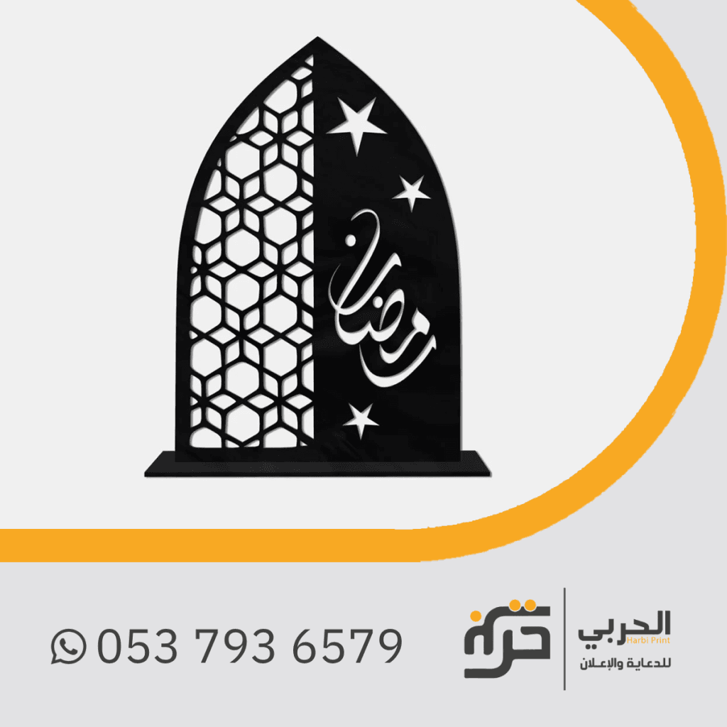 ديكور رمضاني استاند أكريلك
