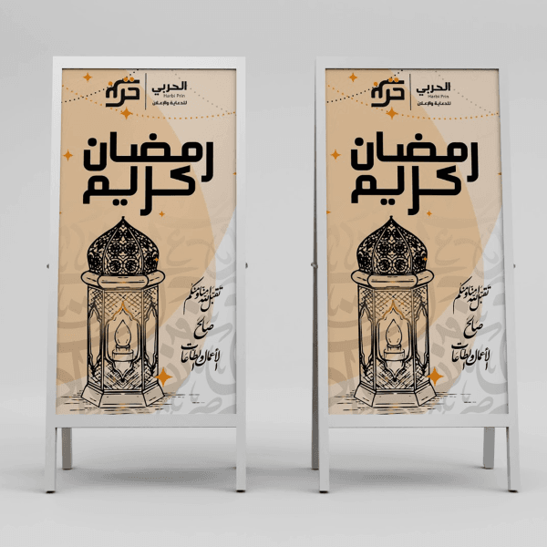 استاند بنر حديد رمضان مبارك