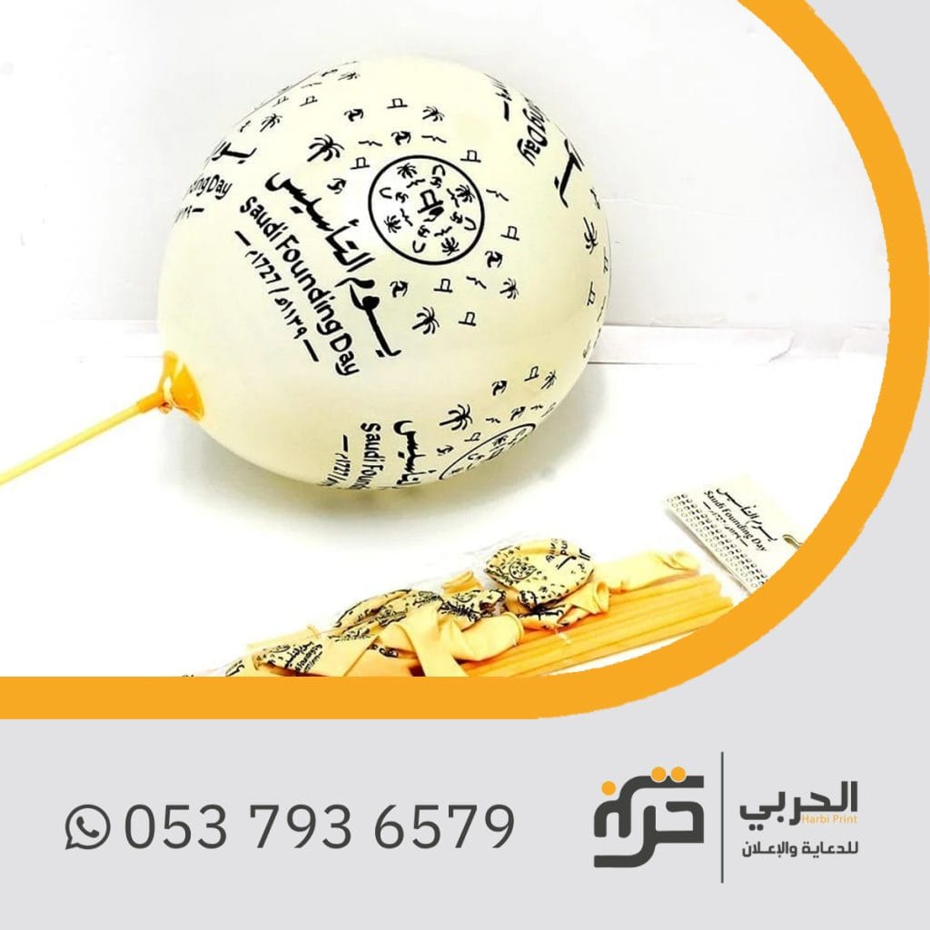 افكار توزيعات ليوم التأسيس بالونات