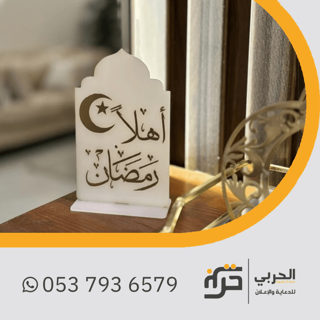 ديكور رمضاني استاند أكريلك