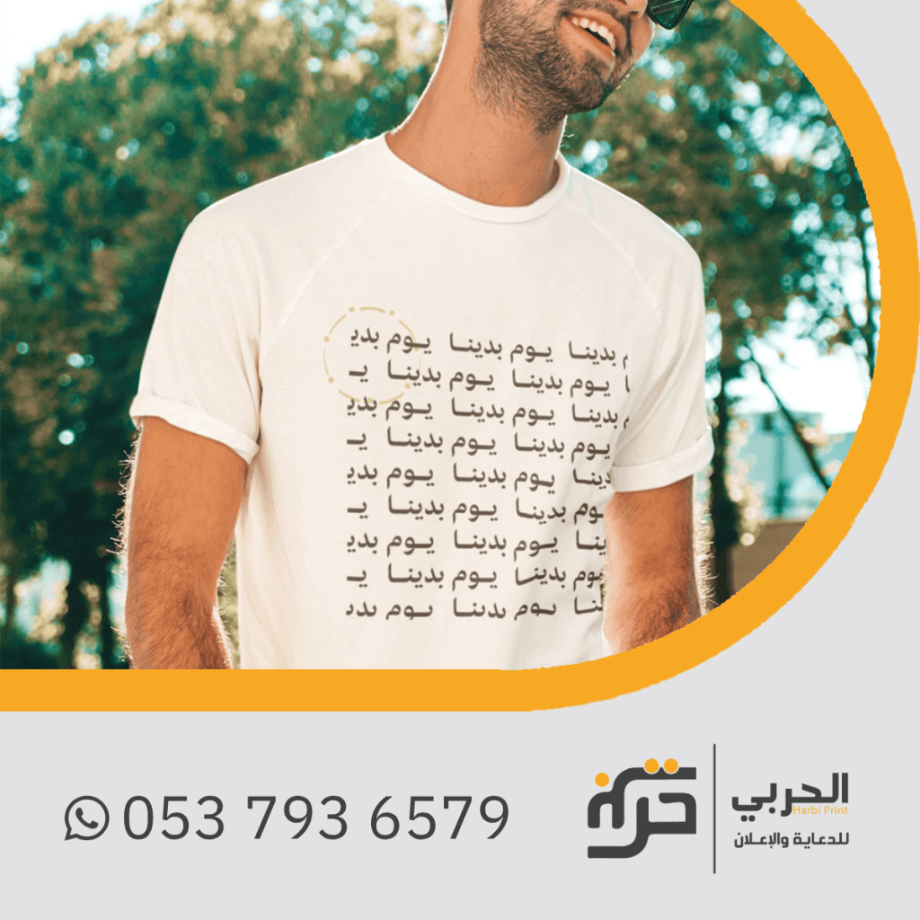 زي يوم التأسيس - تشيرتات