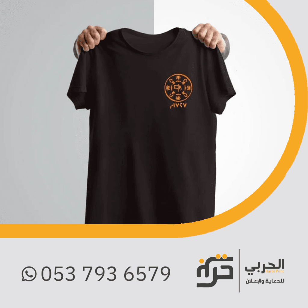 زي يوم التأسيس - تشيرتات