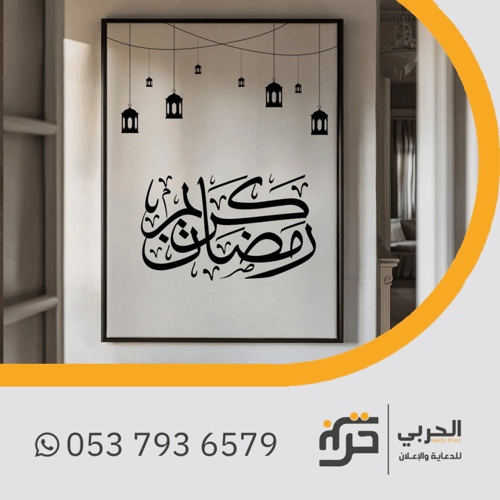 افكار لهدايا رمضان لوحات كانفس رمضان