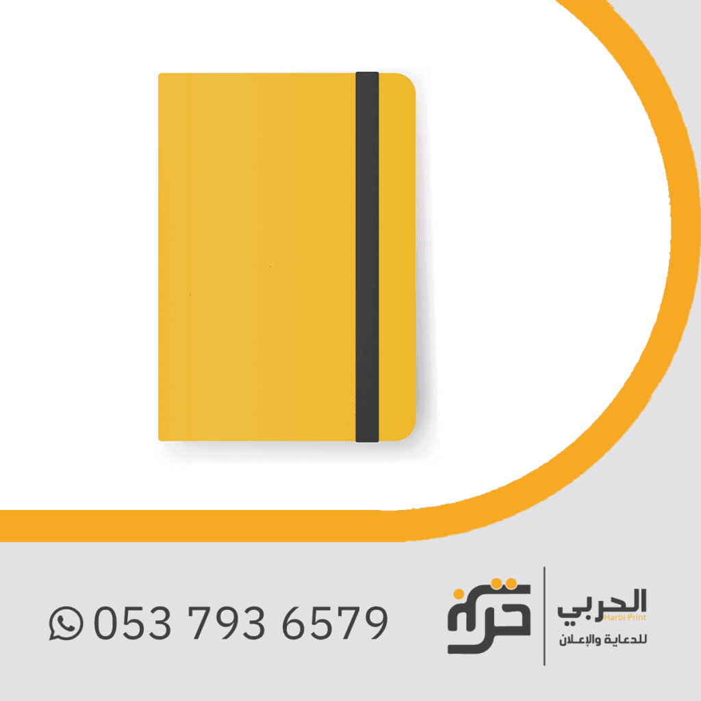 طباعة نوت بوك جلد - الحربي للدعاية والإعلان
