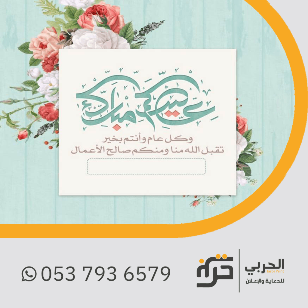 كروت التهنئة بالعيد