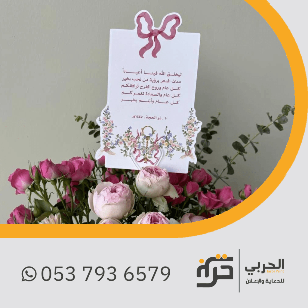 كروت التهنئة بالعيد