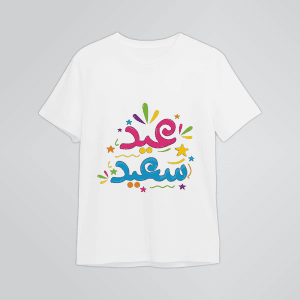 تشيرتات التهنئة بالعيد