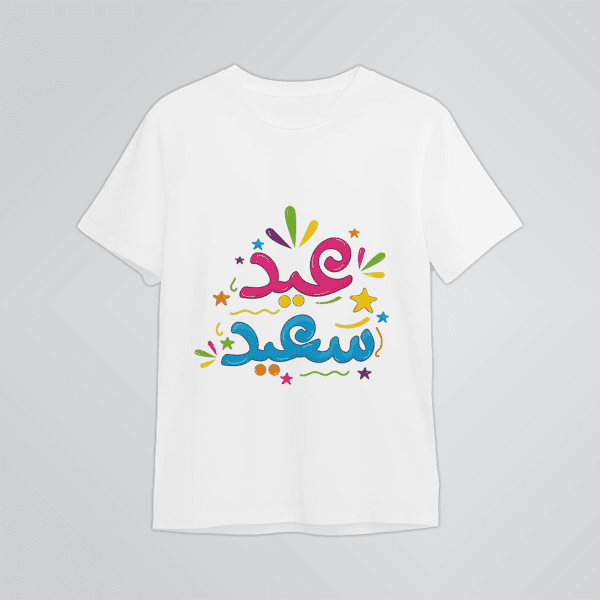 تشيرتات التهنئة بالعيد