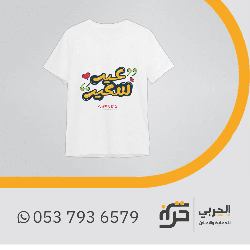 تشيرتات التهنئة بالعيد