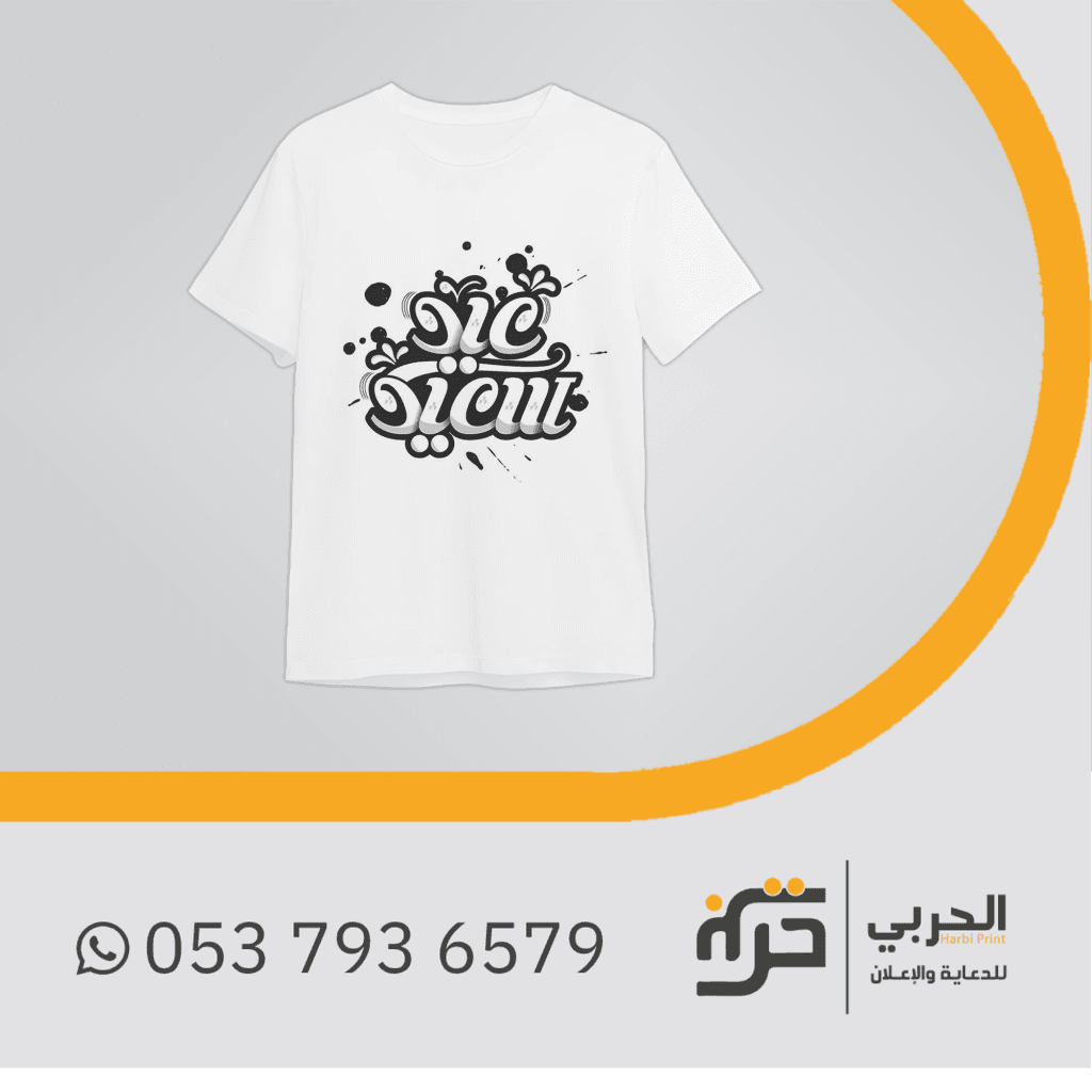 تشيرتات التهنئة بالعيد