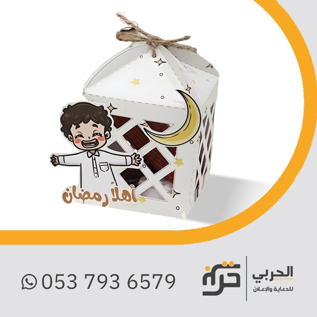بوكسات منتجات رمضانية
