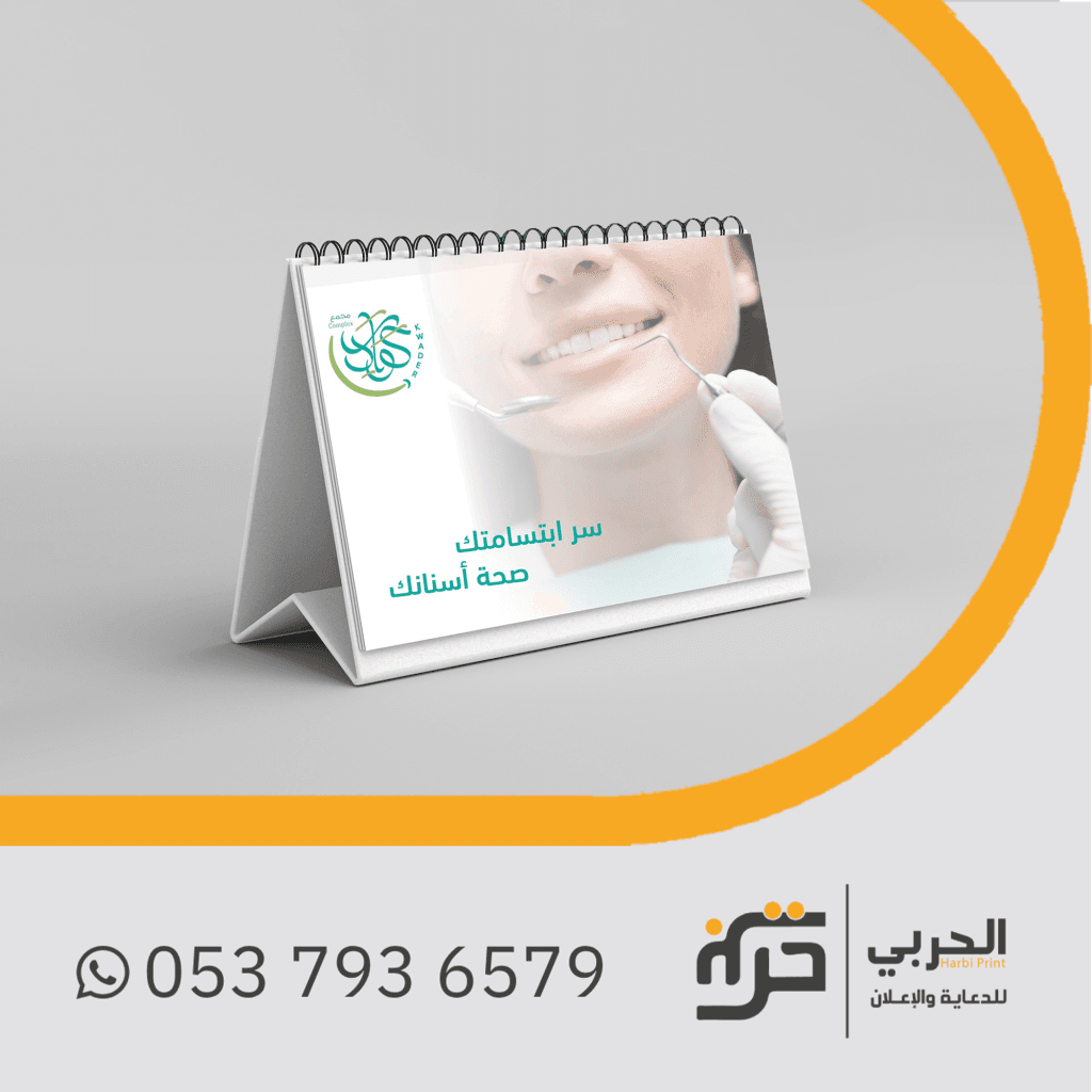 التقويم المكتبي