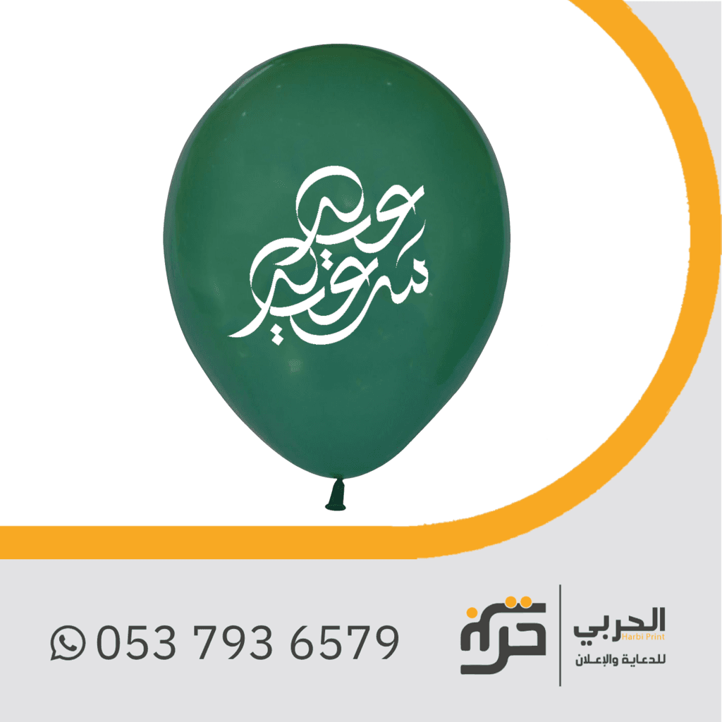 بالونات التهنئة بالعيد