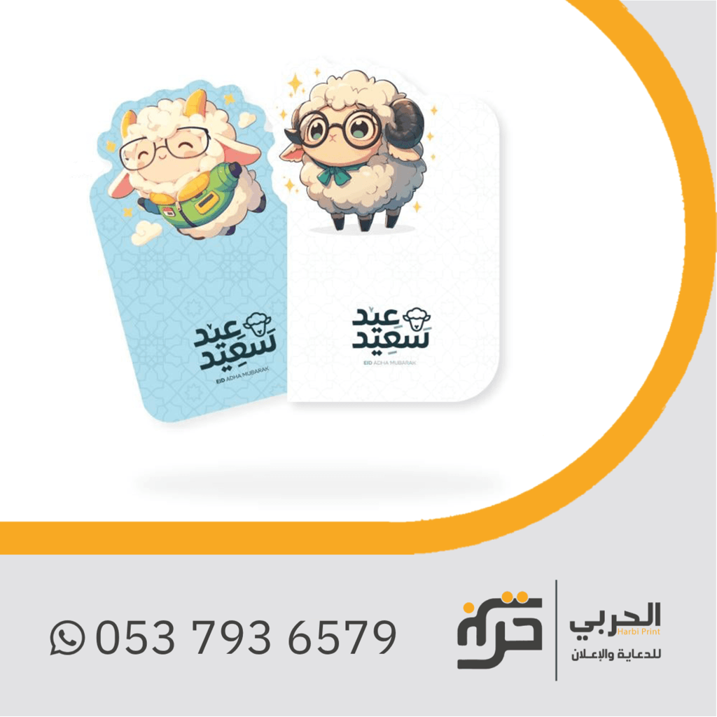 كروت التهنئة بالعيد