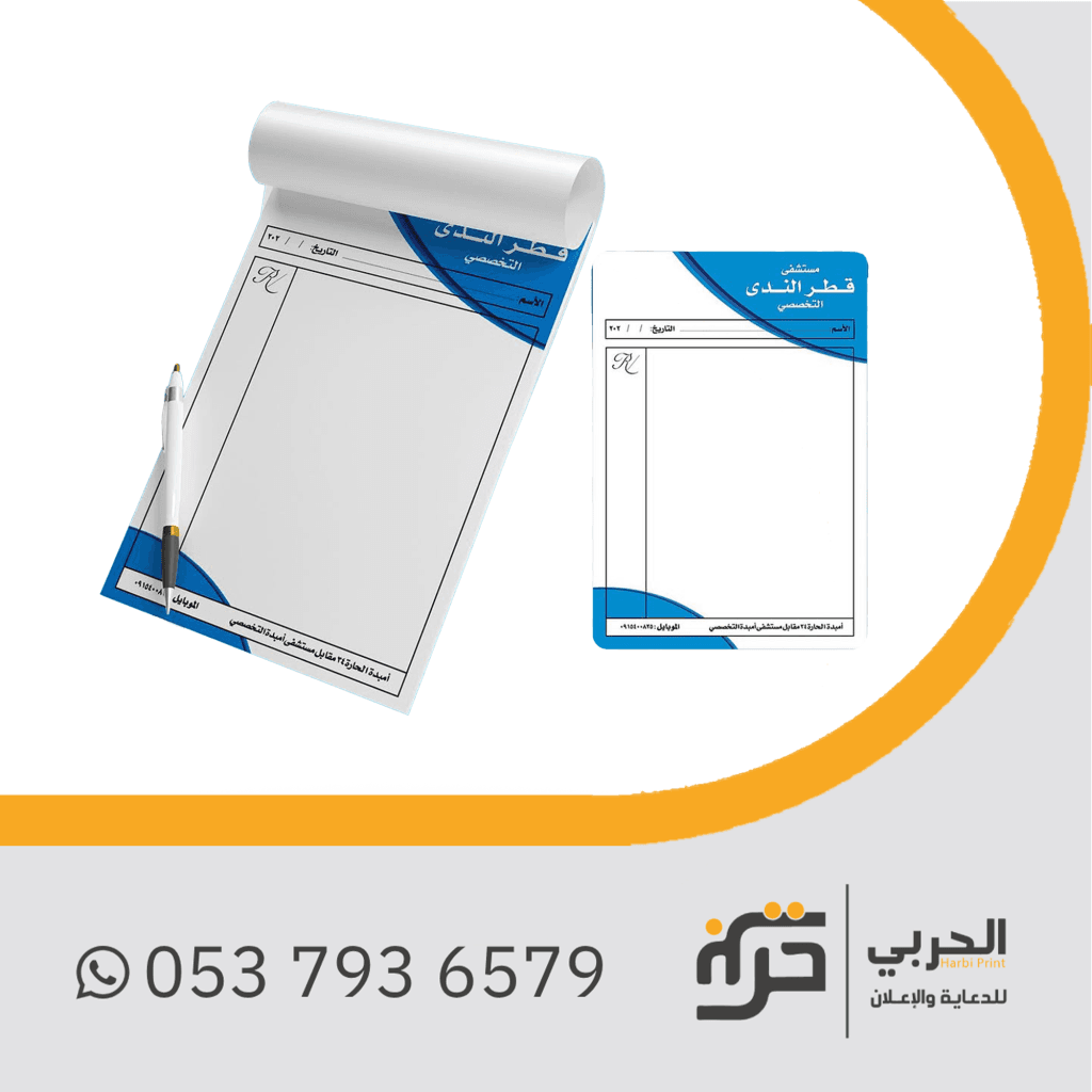 طباعة روشتات