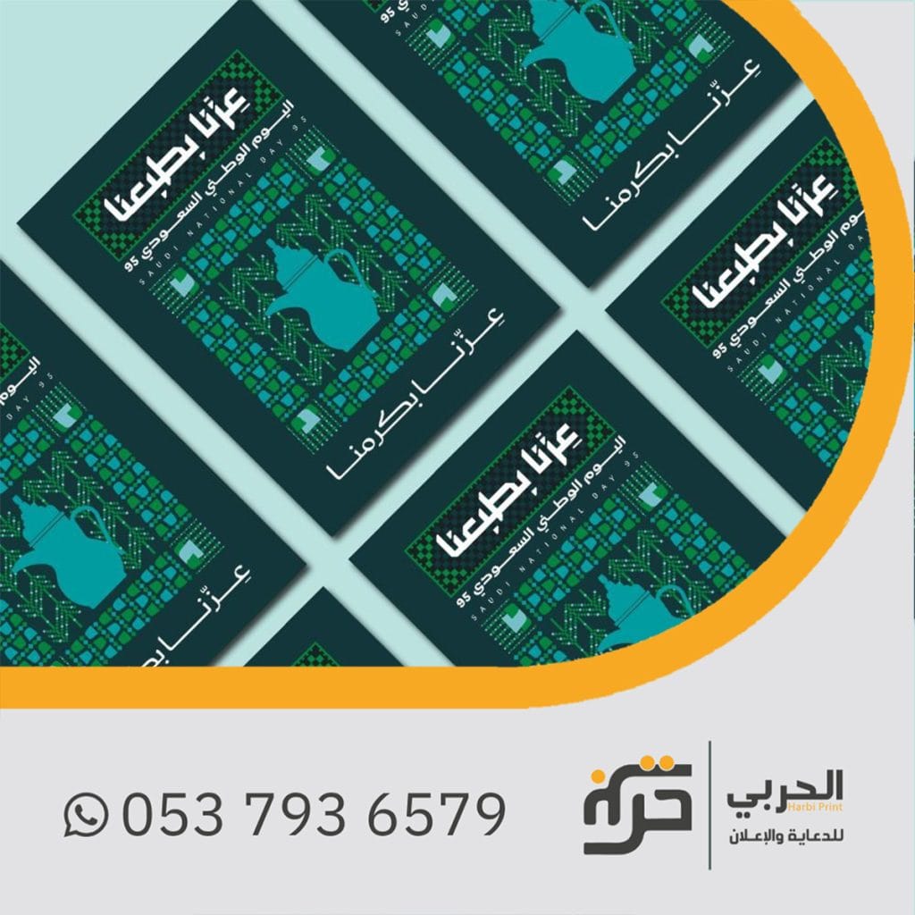 احتفال اليوم الوطني