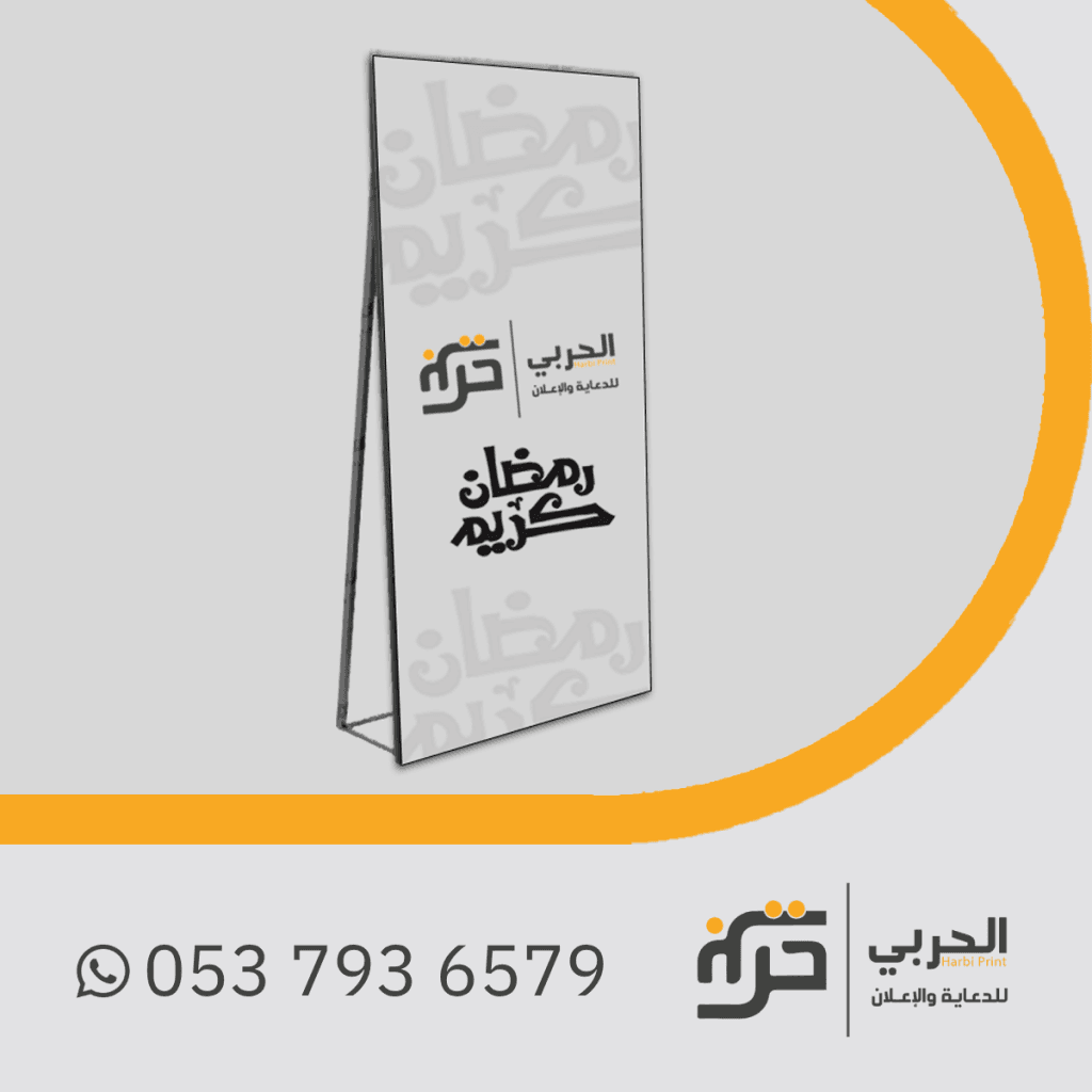 استاند بنر حديد رمضان مبارك
