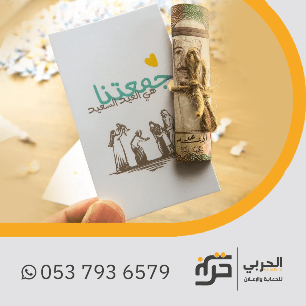 كروت العيدية