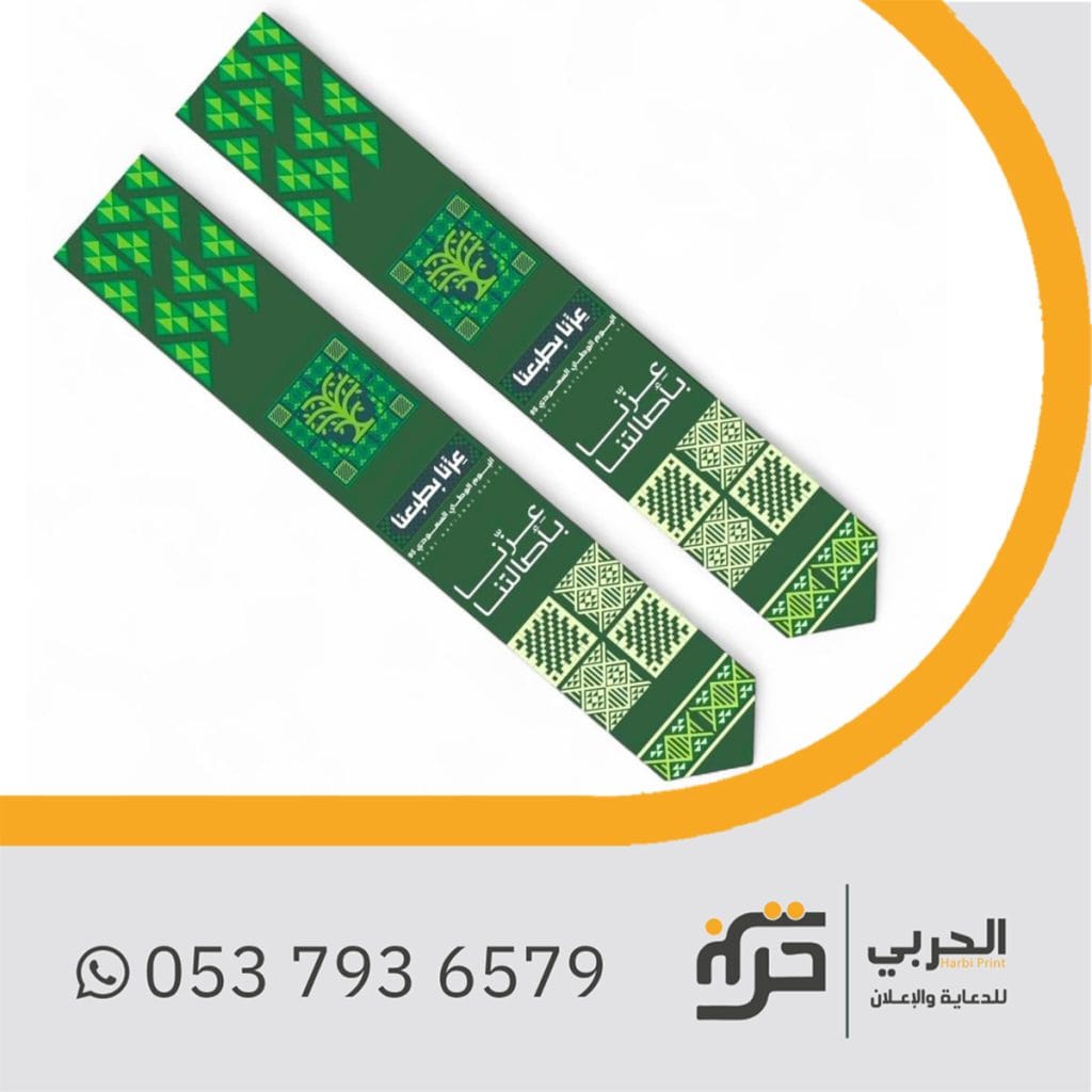 رسم يوم الوطن