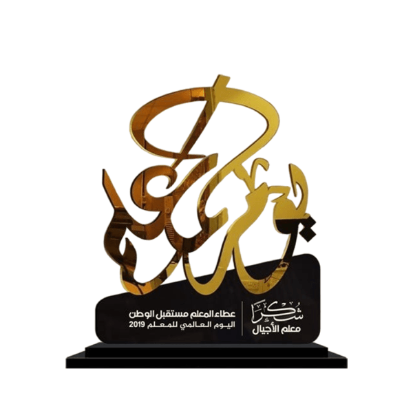 درع اكريلك مخصص