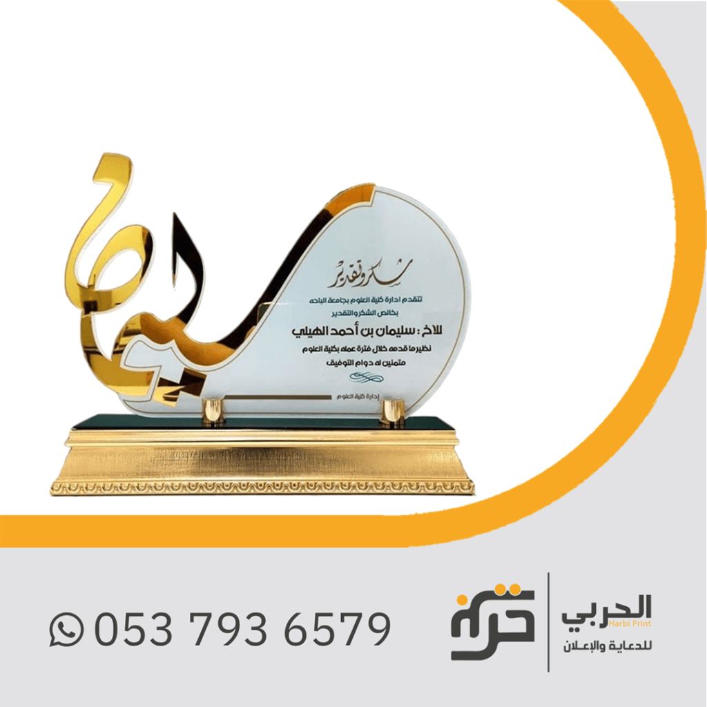 درع أكريلك مخصص