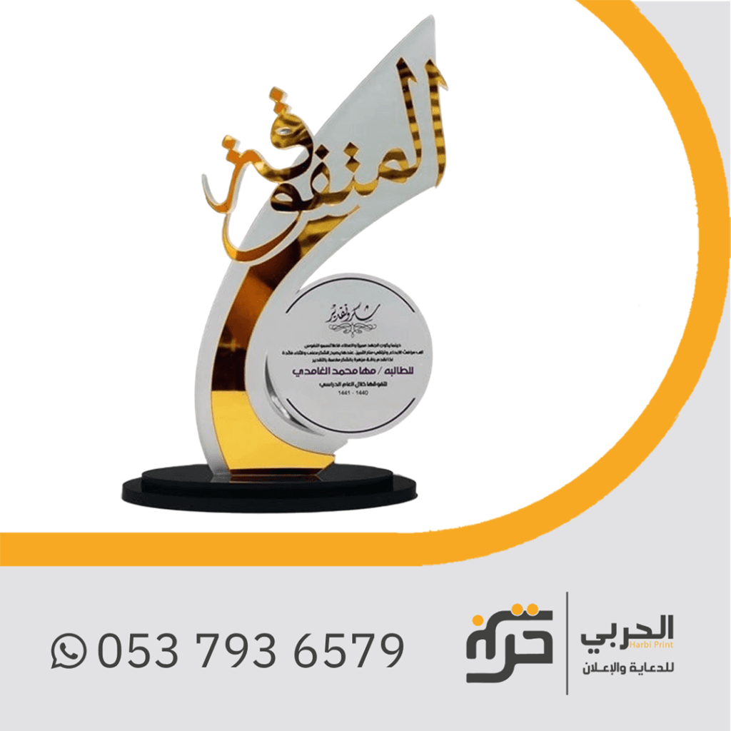 درع أكريلك مخصص