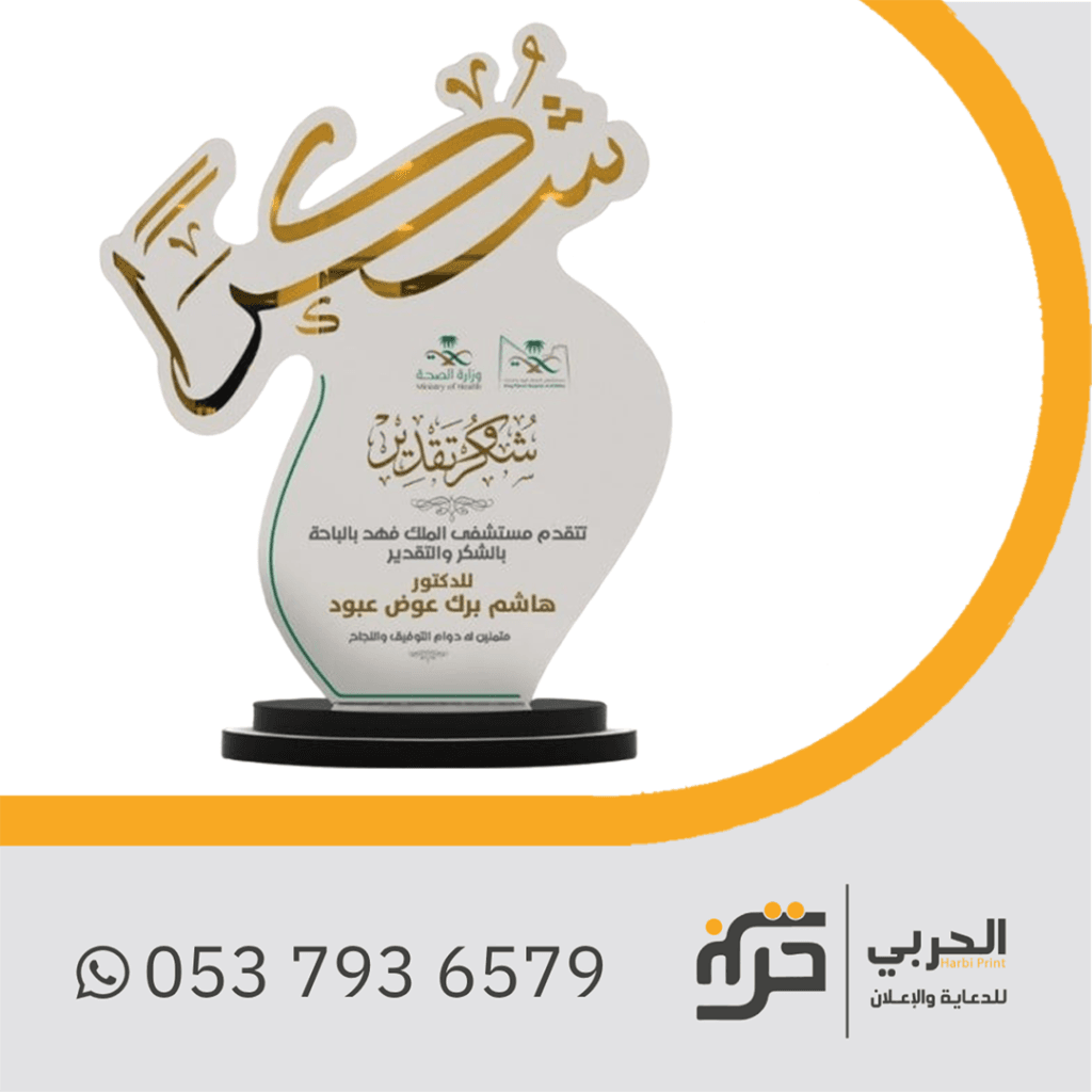 درع أكريلك مخصص