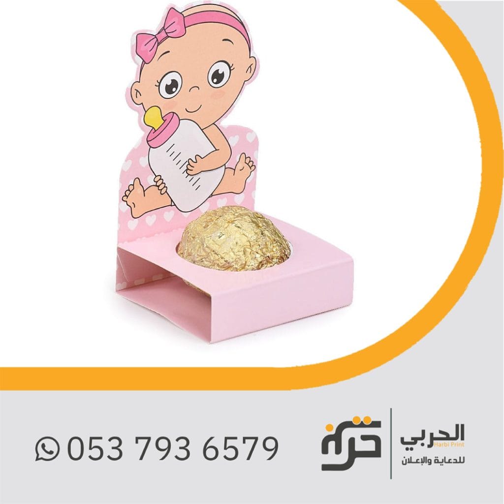 توزيعات شيكولاتة مواليد