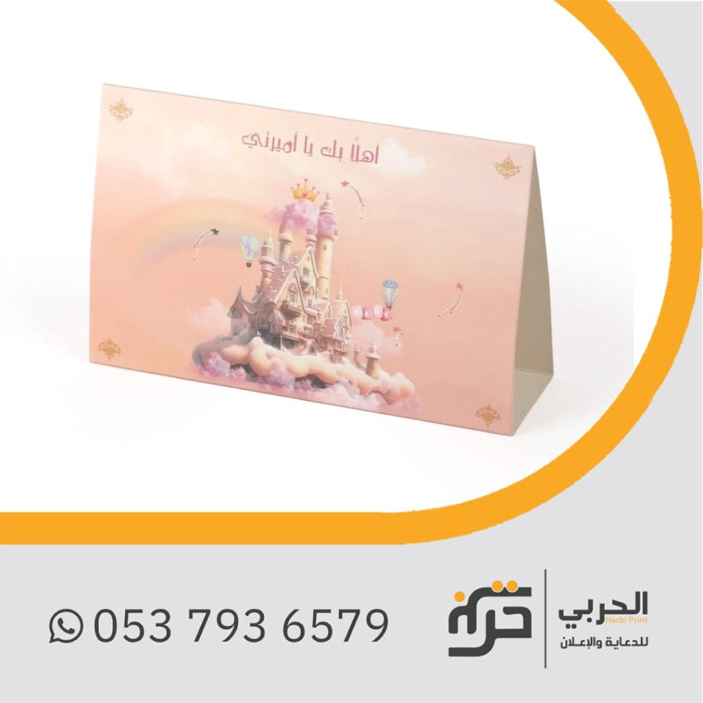 كارت طاولة للمواليد